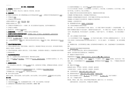 (整理)人教版中考生物会考复习试题全册