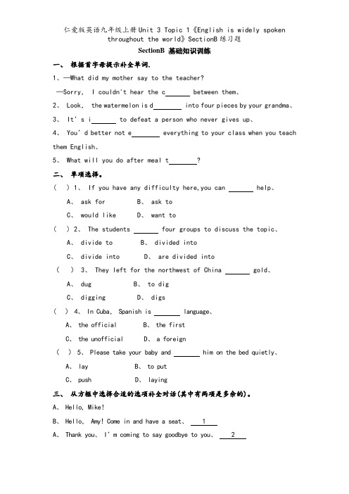 仁爱版英语九年级上册Unit 3 Topic 1《English is widely spoken 