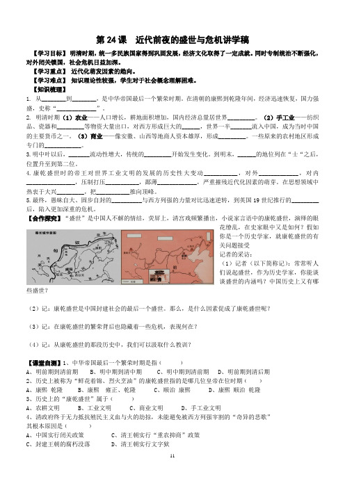 第24课  近代前夜的盛世与危机学案