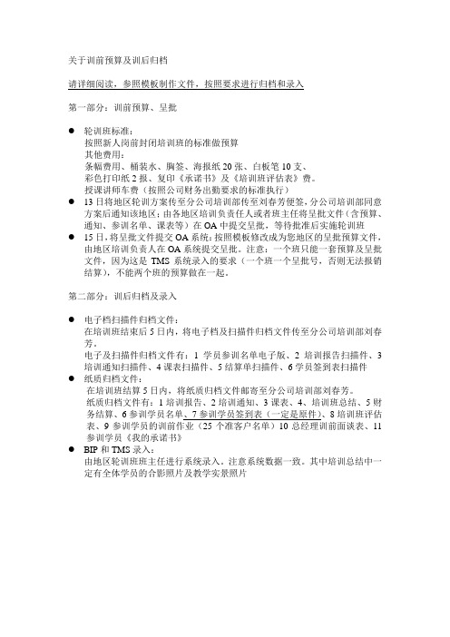 OA呈批预算及归档录入系统说明说明