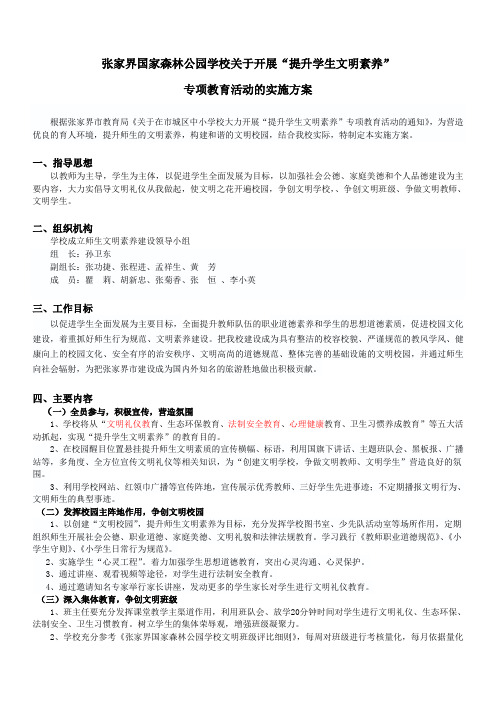 提升文明素养方案