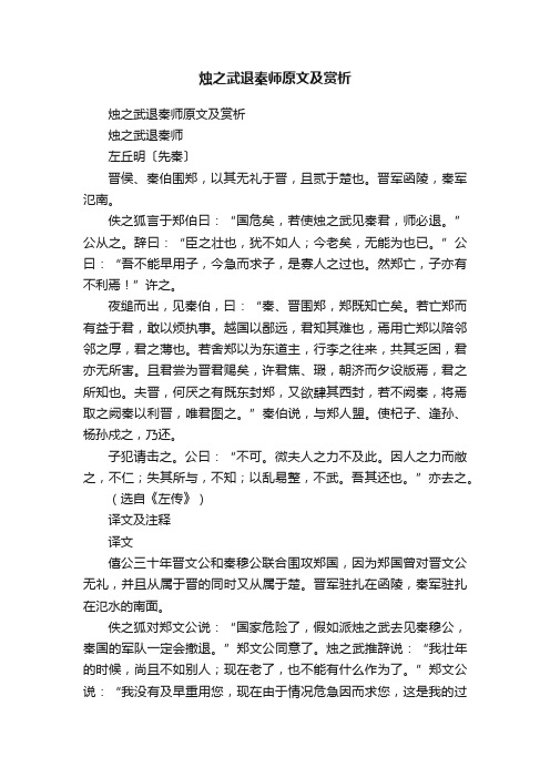 烛之武退秦师原文及赏析