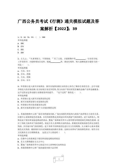 广西公务员考试《行测》真题模拟试题及答案解析【2022】3911