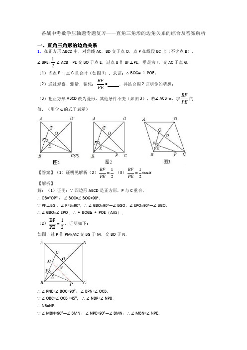 备战中考数学压轴题专题复习——直角三角形的边角关系的综合及答案解析