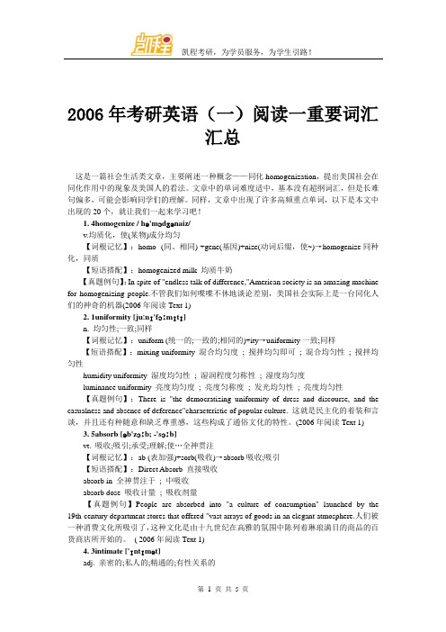 2006年考研英语(一)阅读一重要词汇汇总