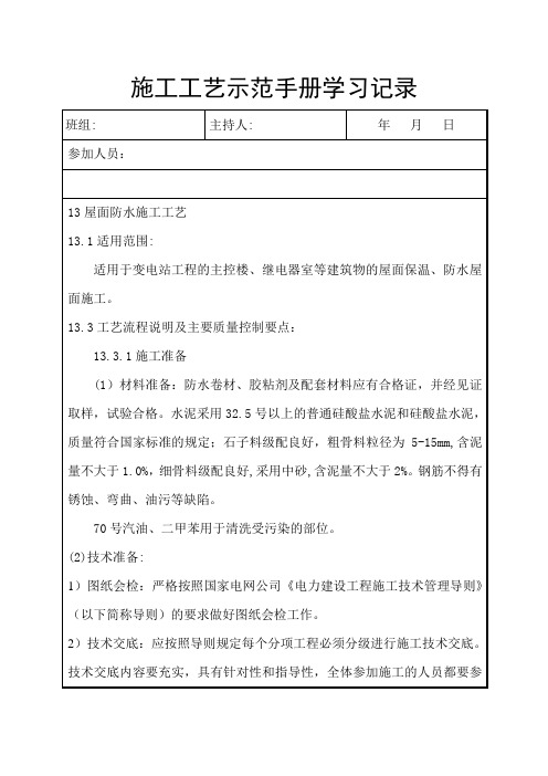 施工工艺示范手册学习记录