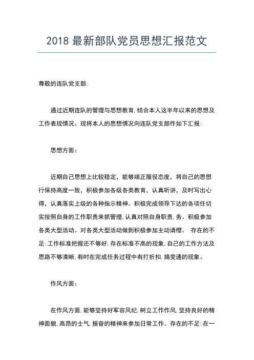 2019年最新4月民警预备党员转正思想汇报思想汇报文档【五篇】
