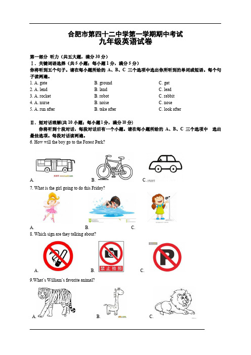 安徽省合肥市第四十二中学九年级上学期期中考试英语试题