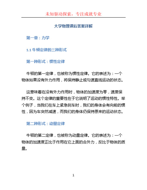 大学物理课后答案详解