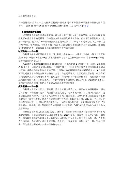 马铃薯的营养价值