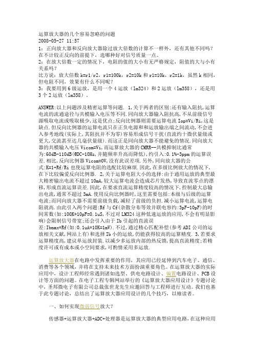 运算放大器的几个容易忽略的问题