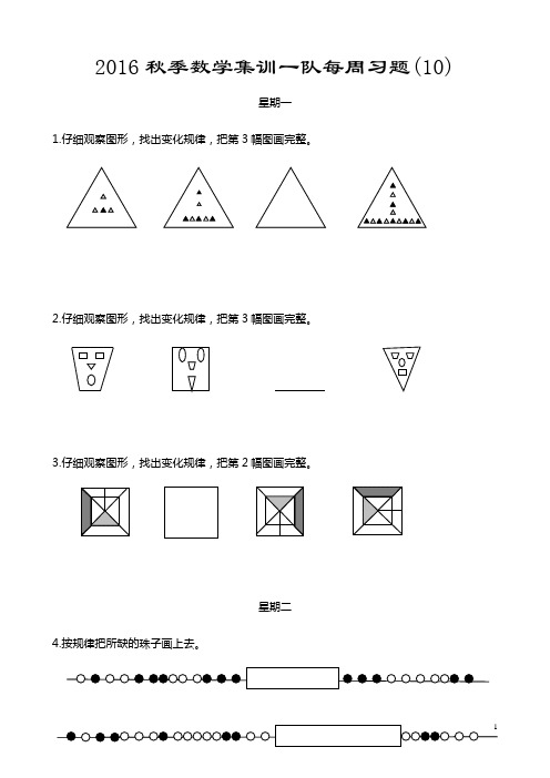 2016秋季数学集训一队每周习题(10)