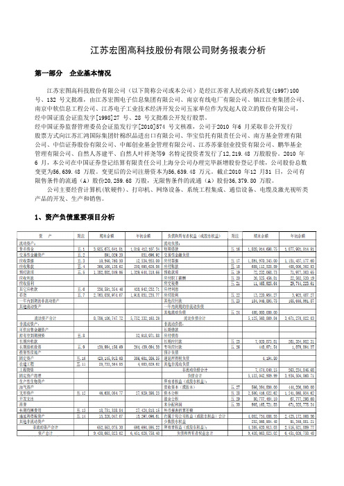 江苏宏图高科技股份有限公司财务报表分析