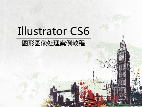 第八章   图层和蒙版《Illustrator平面设计案例教程》教学课件