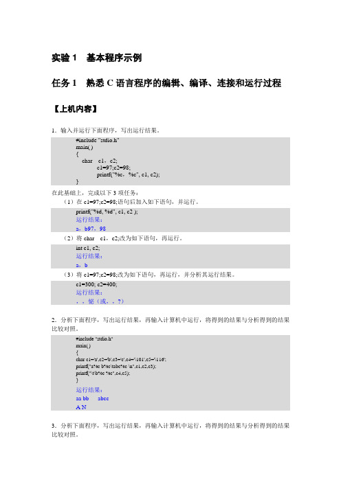 C语言实验教程实验答案