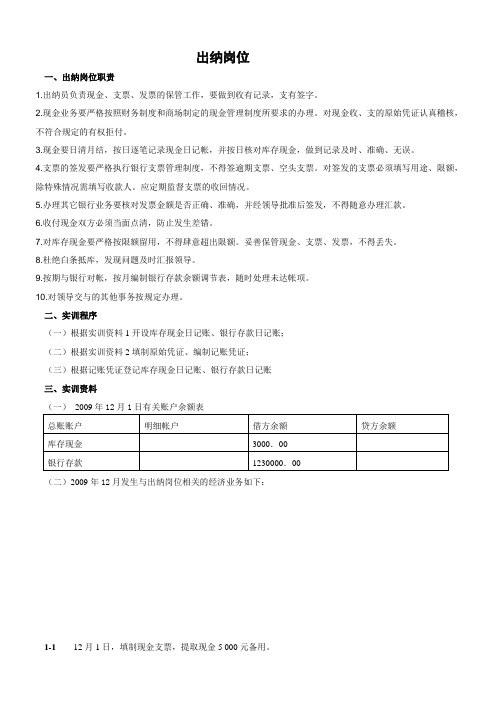 出纳岗位实训教材资料