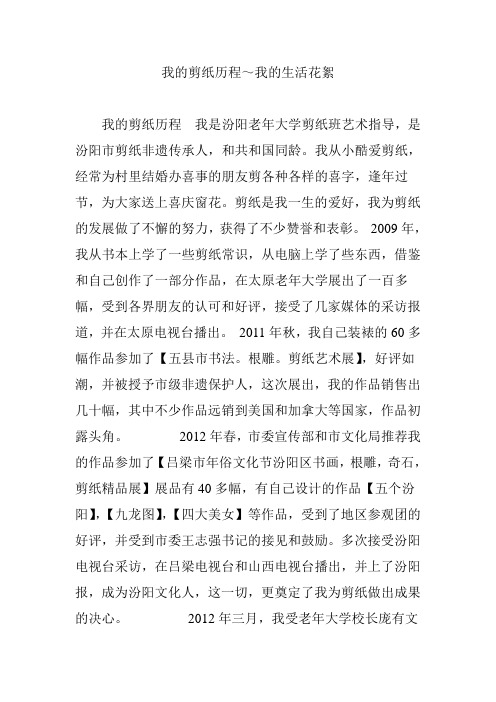 我的剪纸历程~我的生活花絮