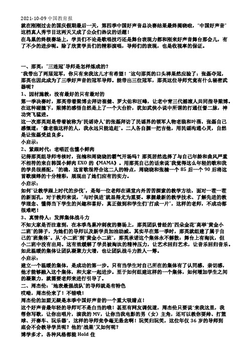 《中国好声音》四大导师的教学真经给我们的启示