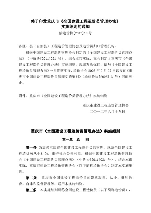 关于印发重市《全国建设工程造价员管理办法》