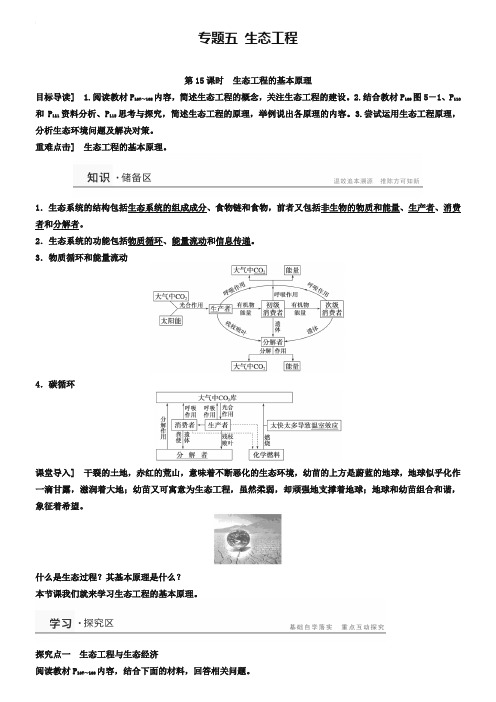2019届高二生物新人教版选修3学案：专题5 生态工程 第15课时《生态工程的基本原理学案》