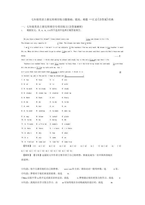 七年级英语上册完形填空练习题基础、提高、难题_汇总(含答案)经典