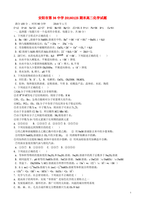 河南省安阳市第三十六中学高二化学上学期期末考试试题