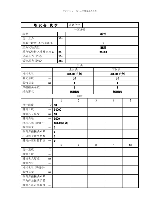 塔强度计算t0402t0403强度说明书