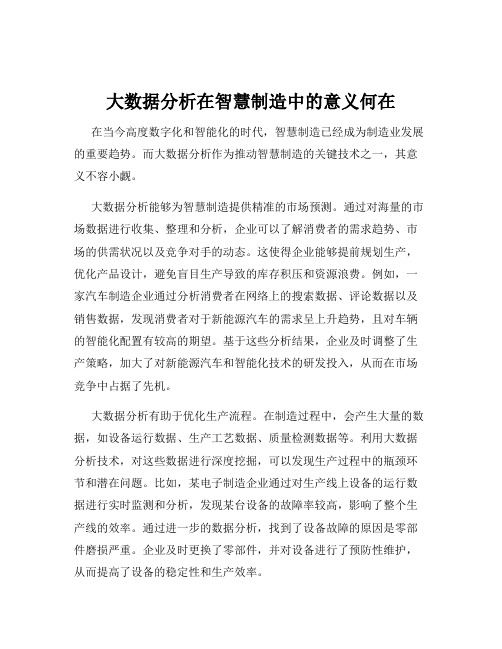 大数据分析在智慧制造中的意义何在