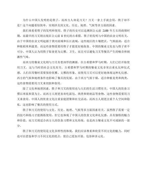 为什么中国人发明的是筷子,而西方人却是刀叉？刀叉一拿上手就会用,筷子却不是？