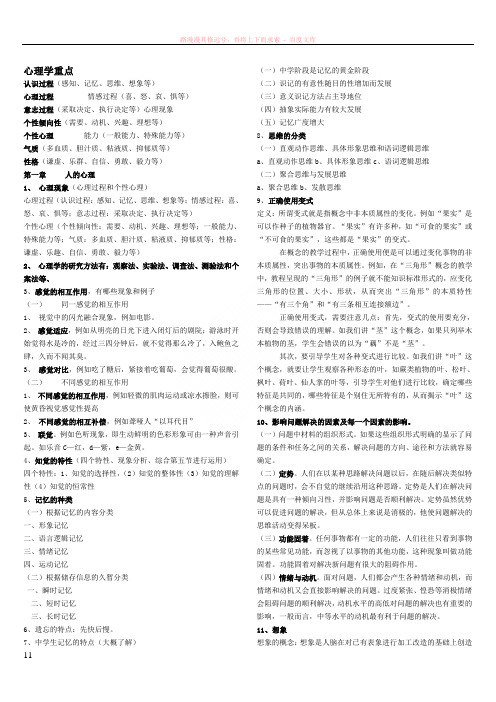 心理学复习资料(高等教育出版社)