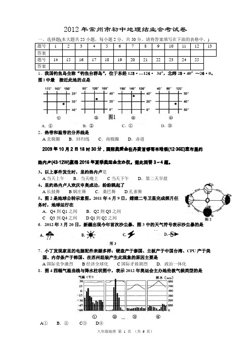 2012年常州初中地理会考试卷