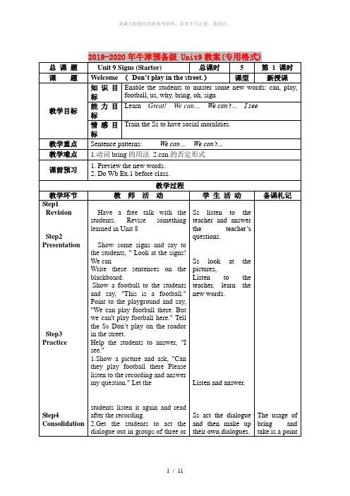 2019-2020年牛津预备级 Unit9教案(专用格式)