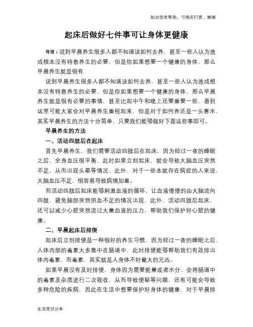 起床后做好七件事可让身体更健康