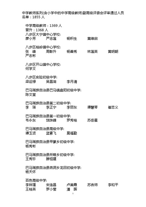 2014年  广西中学高级(小中高)教师公示名单(2)