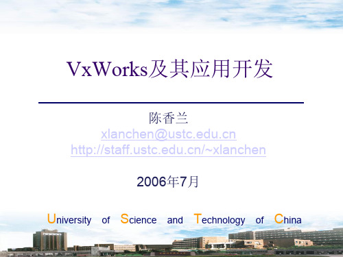 嵌入式实时操作系统VxWorks