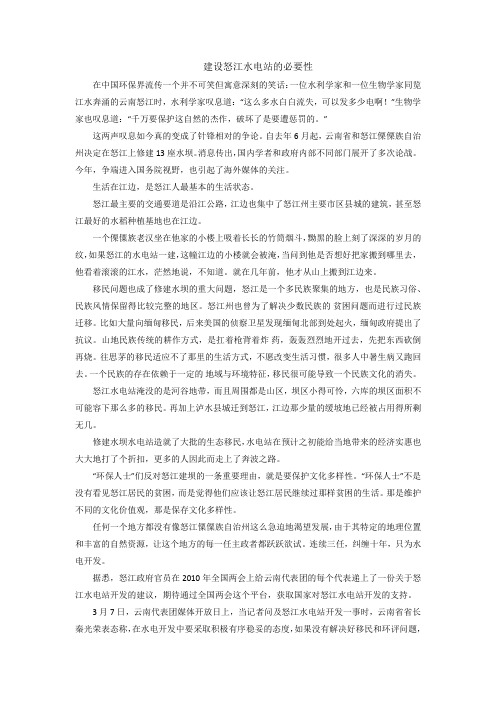 建设怒江水电站的必要性