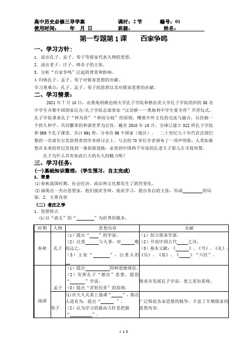 人民版高中历史教材必修ⅲ第一专题第1课