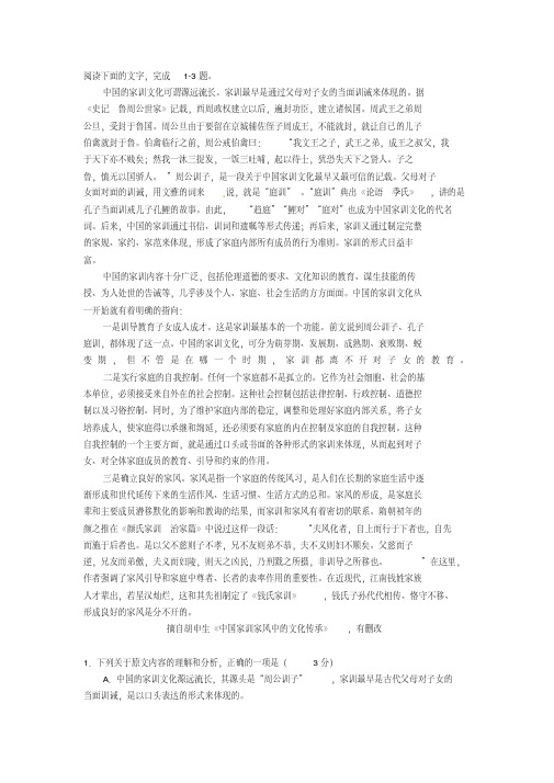 胡申生《中国家训家风中的文化传承》阅读练习及答案