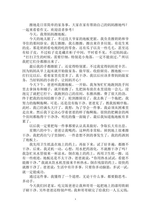 最新我转生成为史莱姆的那件事擦地的200字作文