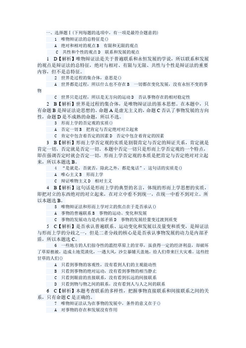 哲学习题精华版