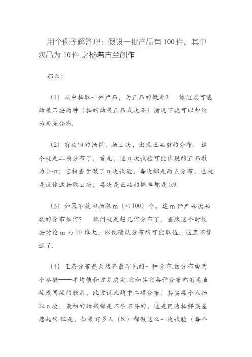 二项分布与两点分布 超几何分布 正态分布 的区别