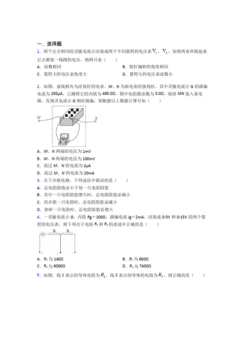 上海大同中学高中物理必修三第十一章《电路及其应用》测试卷(有答案解析)