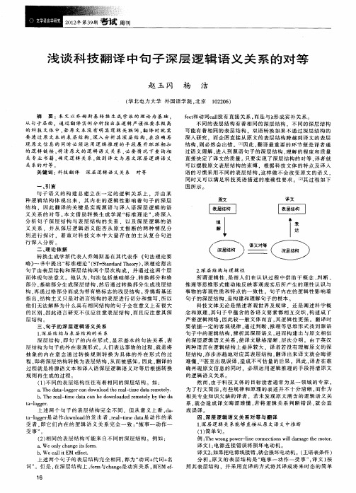 浅谈科技翻译中旬子深层逻辑语义关系的对等