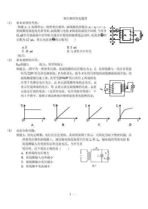 变压器的常见题型