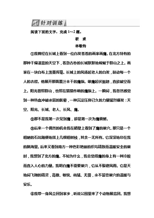 高考语文总复习·课标版练习：专题十二+散文阅读+12-3-1+Word版含答案.doc