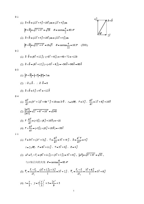 南京航空航天大学大学物理练习册答案