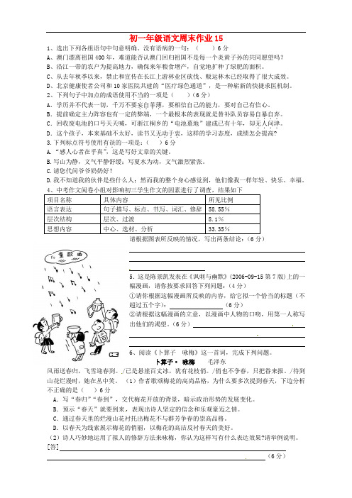 江苏省仪征市第三中学七年级语文下学期第十五周周末作业试题 苏教版