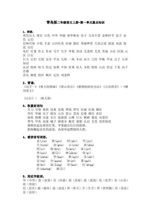 青岛版二年级语文上册重点知识