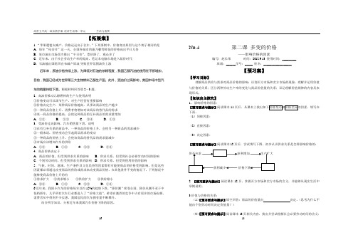 经济生活第二课 影响价格的因素教学案