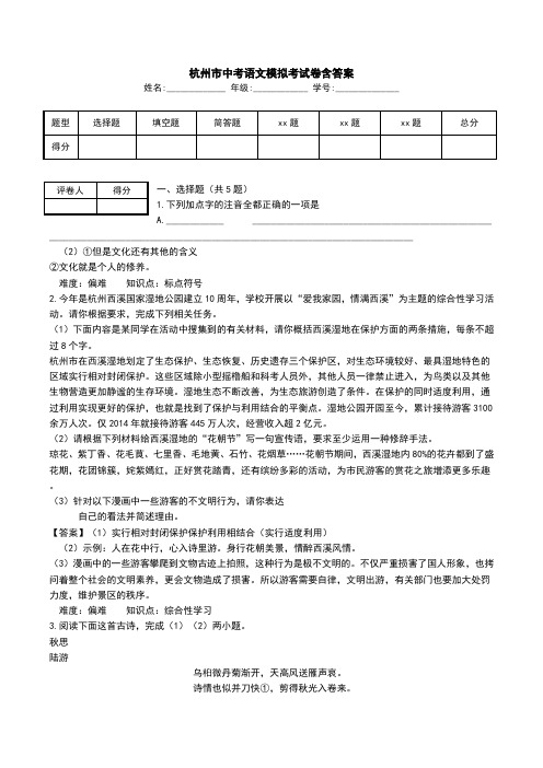 杭州市中考语文模拟考试卷含答案.doc